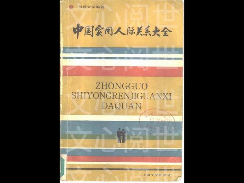 国企人际关系处理技巧的书;国企人际关系处理技巧的书籍有哪些 国企人际关系处理技巧的书;国企人际关系处理技巧的书籍有哪些