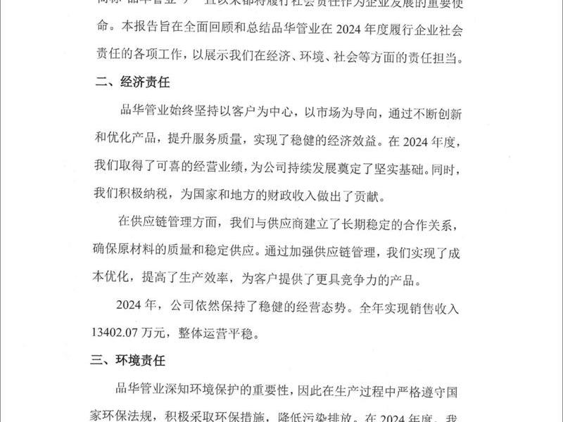 企业与社会的关系和责任 企业与社会的关系和责任有哪些 企业与社会的关系和责任 企业与社会的关系和责任有哪些