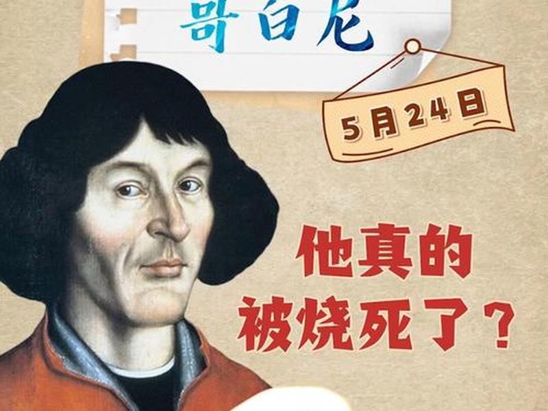 哥白尼人物介绍(哥白尼人物介绍,以及名言名句) 哥白尼人物介绍(哥白尼人物介绍,以及名言名句)