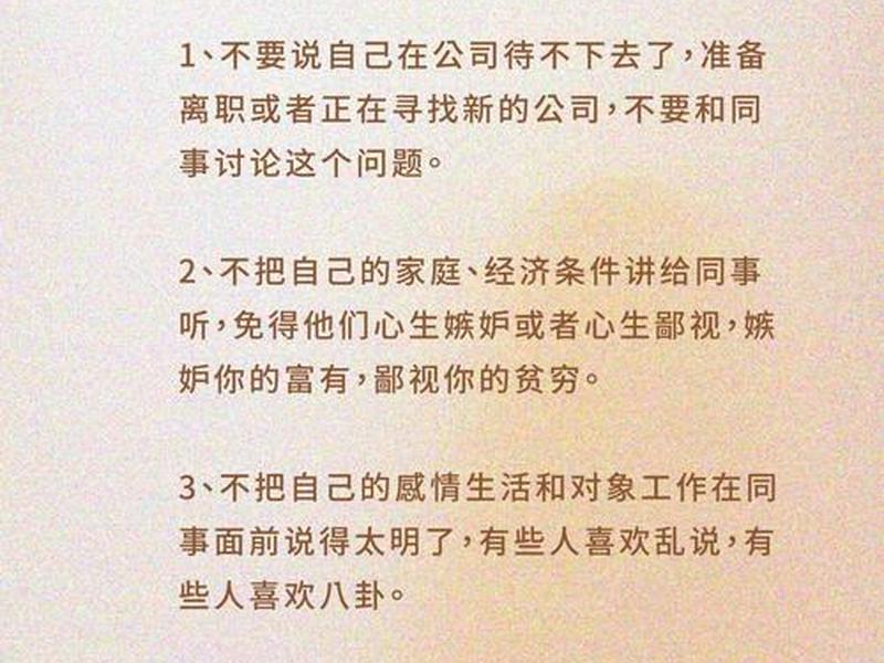 公司人际关系复杂干着特别累文案 - 公司人际关系复杂,觉得很累,但是还能学点东西