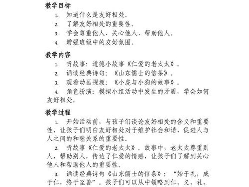人际关系班会教案 - 人际关系班会教案大班