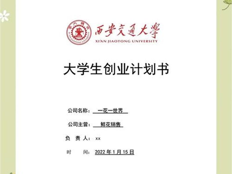 创业交流策划方案;创业交流策划方案范文 创业交流策划方案;创业交流策划方案范文