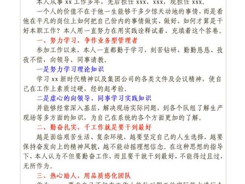 个人先进事迹及工作表现 个人先进事迹及工作表现材料