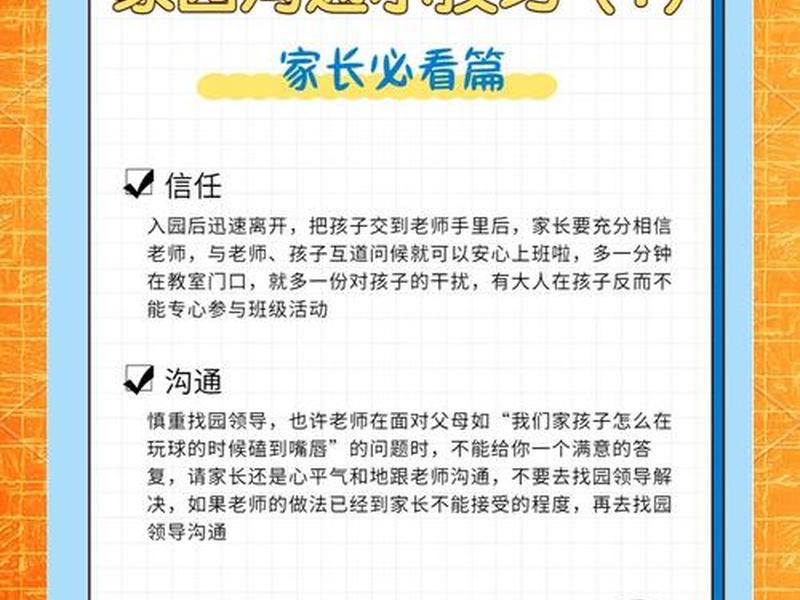 儿童人际关系技巧、儿童人际关系技巧教案 儿童人际关系技巧、儿童人际关系技巧教案