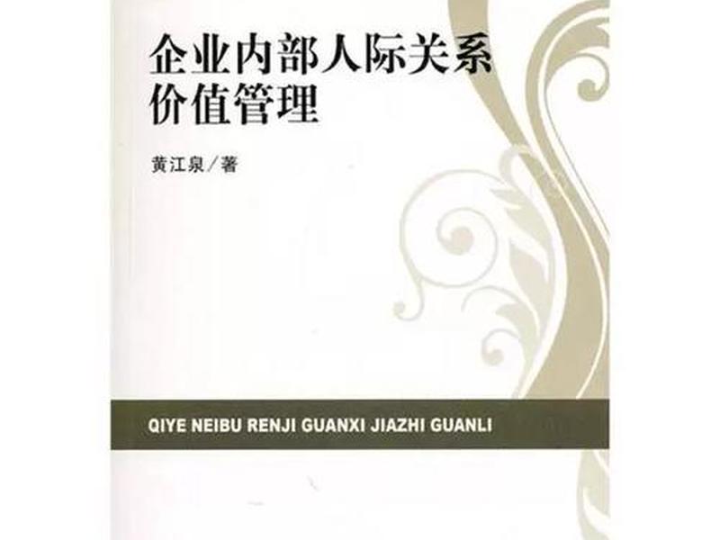 单位内部人际关系 - 单位内部人际关系是什么 单位内部人际关系 - 单位内部人际关系是什么