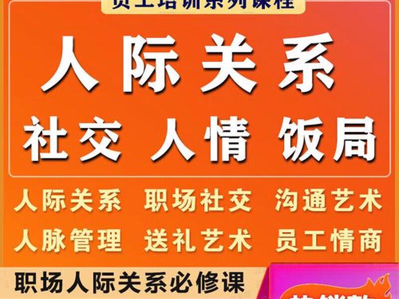 复杂人际关系教学视频大全(复杂人际关系教学视频大全集) 复杂人际关系教学视频大全(复杂人际关系教学视频大全集)