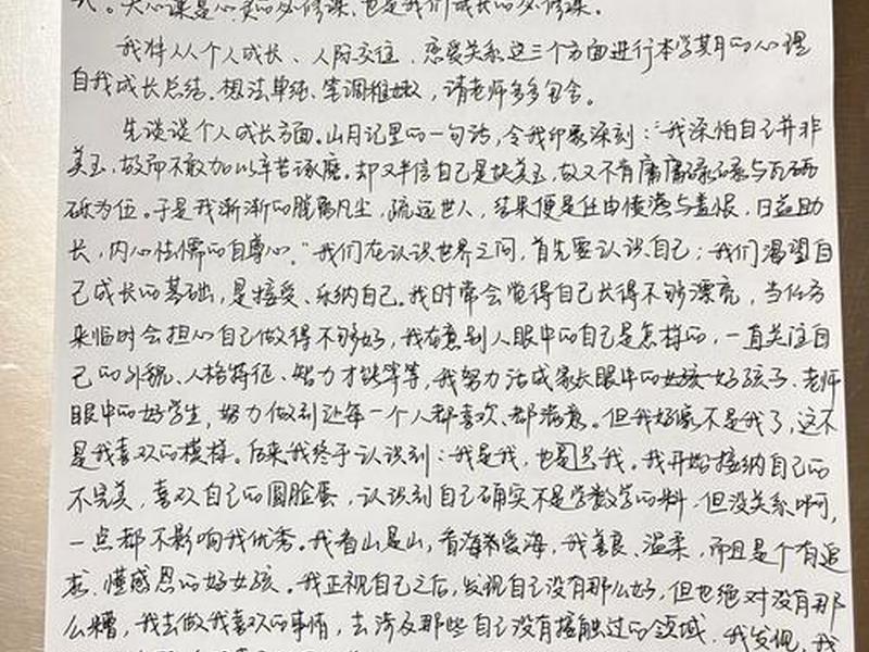 个人心理成长报告关于人际关系、个人心理成长报告关于人际关系的论文