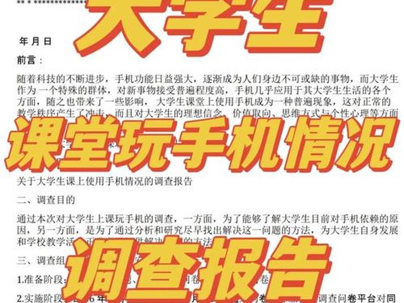 大学生社交问卷调查 大学生社交问卷调查报告 大学生社交问卷调查 大学生社交问卷调查报告
