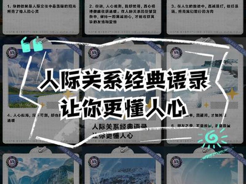 关系的句子经典语录 人际关系的句子经典语录 关系的句子经典语录 人际关系的句子经典语录