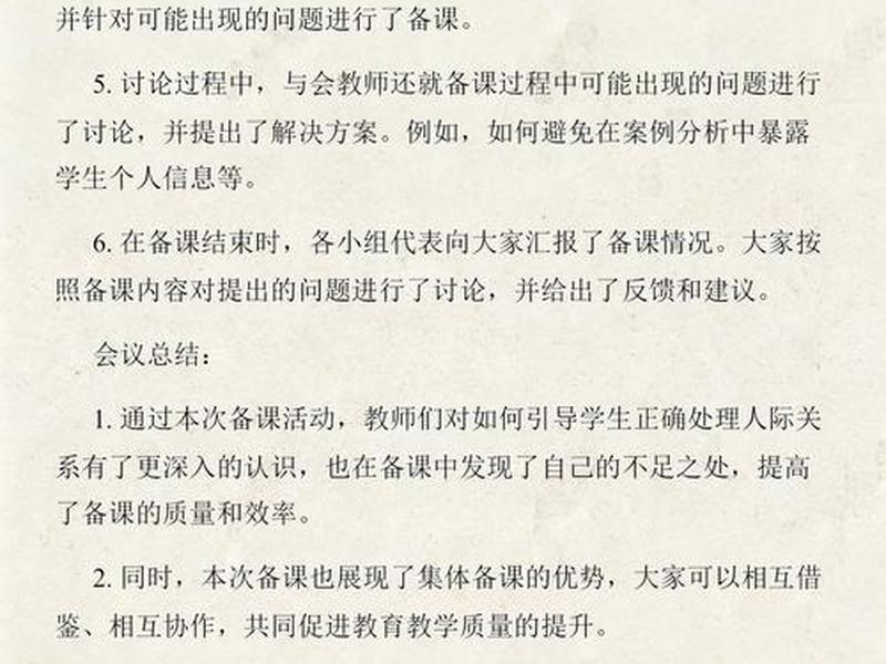 人际关系备课思路 - 人际关系备课思路和方法 人际关系备课思路 - 人际关系备课思路和方法