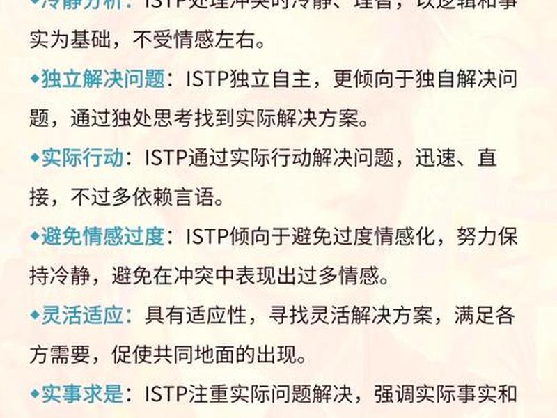 istp女型人格和什么人格最配；istp型人格的女性最佳伴侣