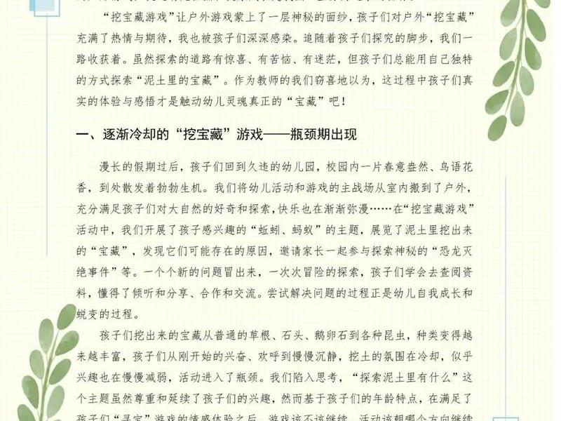 儿童人际关系能力培养 儿童人际关系能力培养论文 儿童人际关系能力培养 儿童人际关系能力培养论文