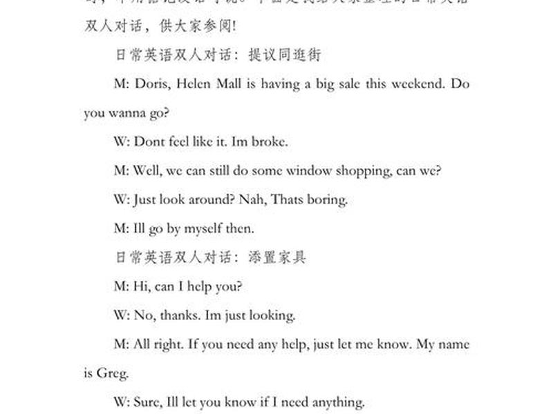 关于人际关系的英语对话 关于人际关系的二人英语对话 关于人际关系的英语对话 关于人际关系的二人英语对话
