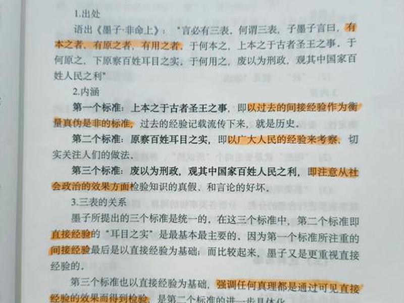 墨家思想的观念;墨家思想的观念包括 墨家思想的观念;墨家思想的观念包括