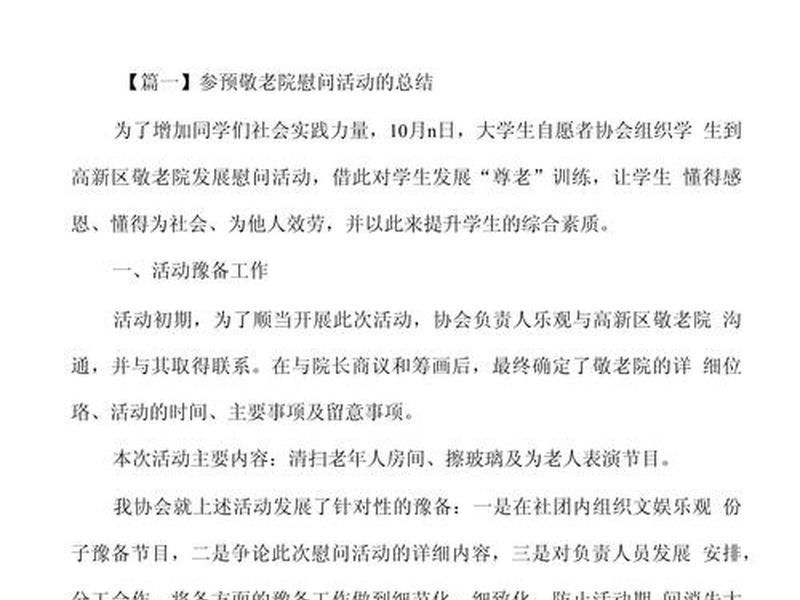 关爱老人的总结与感悟,关爱老人的总结与感悟简短 关爱老人的总结与感悟,关爱老人的总结与感悟简短