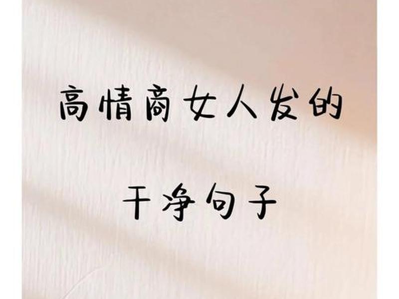 处理人际关系的高情商 - 处理人际关系的高情商句子 处理人际关系的高情商 - 处理人际关系的高情商句子