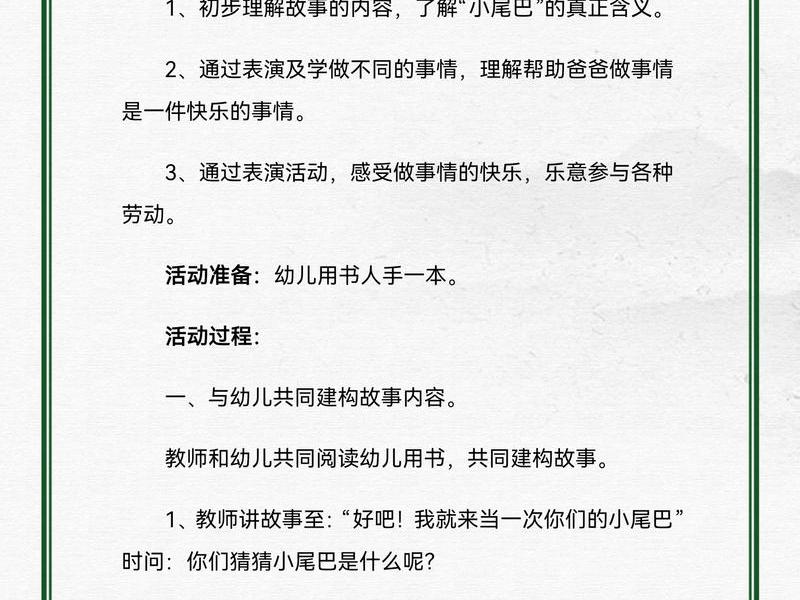 关于人际交往的亲子活动教案 关于人际交往的亲子活动教案中班 关于人际交往的亲子活动教案 关于人际交往的亲子活动教案中班