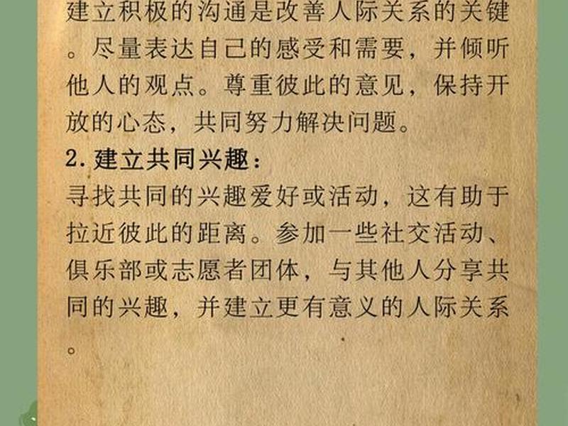 了解人际关系的方法和技巧,了解人际关系的方法和技巧有哪些 了解人际关系的方法和技巧,了解人际关系的方法和技巧有哪些