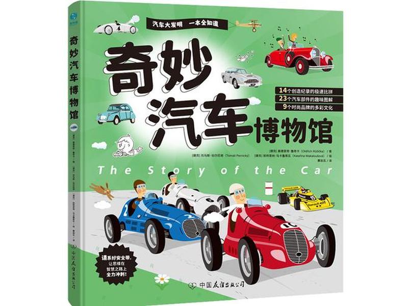 关于汽车最好的书籍,关于汽车最好的书籍是什么 关于汽车最好的书籍,关于汽车最好的书籍是什么