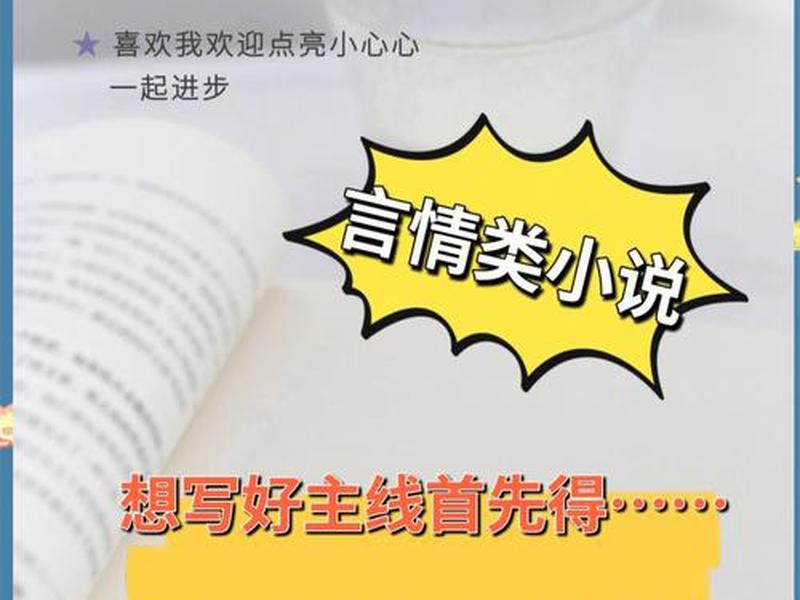 哪部小说感情线写得好 哪部小说感情线写得好看