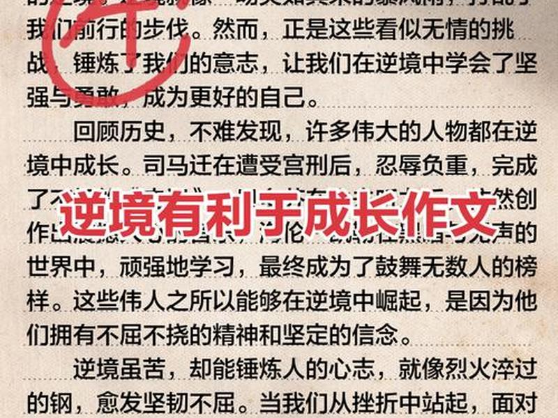 关于逆境中的人作文素材、关于逆境中的人作文素材高中 关于逆境中的人作文素材、关于逆境中的人作文素材高中