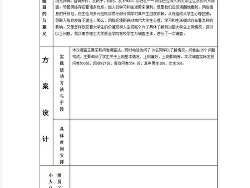 大学生社会调查表 - 大学生社会调查记录表范例
