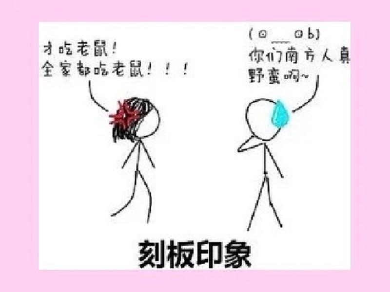 刻板印象社会现象(刻板印象社会现象的例子) 刻板印象社会现象(刻板印象社会现象的例子)