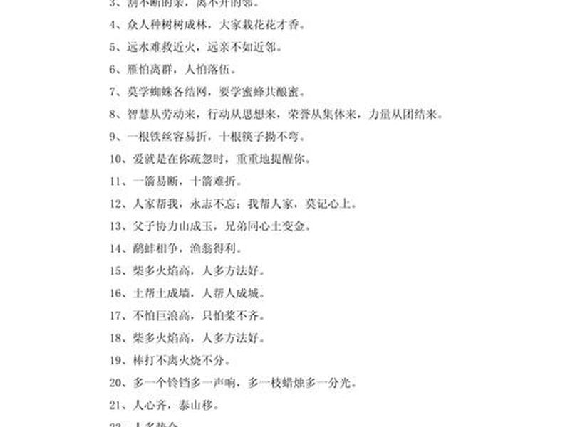 和谐合作的名言名句 和谐合作的名言名句有哪些 和谐合作的名言名句 和谐合作的名言名句有哪些