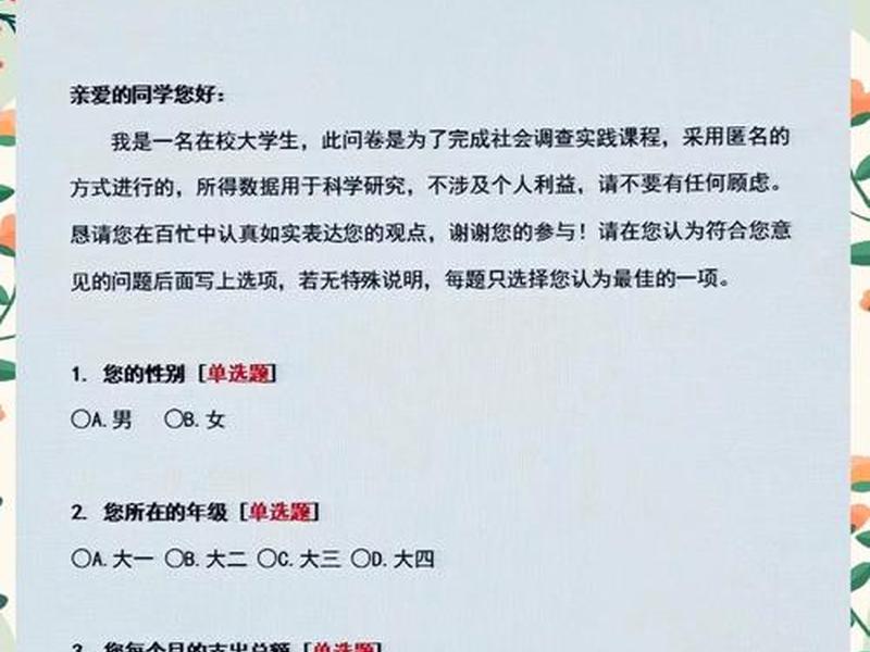 大学生人际关系现状调查问卷;大学生人际关系现状调查问卷题目 大学生人际关系现状调查问卷;大学生人际关系现状调查问卷题目