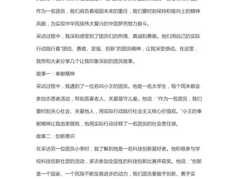 关于人际交往的采访稿，关于人际交往的采访稿子