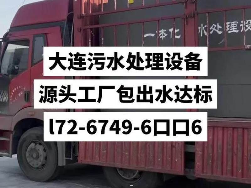 大连水处理公司有多少家,大连水处理公司有多少家分公司 大连水处理公司有多少家,大连水处理公司有多少家分公司