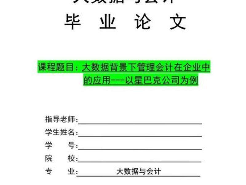会计人员与人际关系论文 会计人员与人际关系论文范文 会计人员与人际关系论文 会计人员与人际关系论文范文