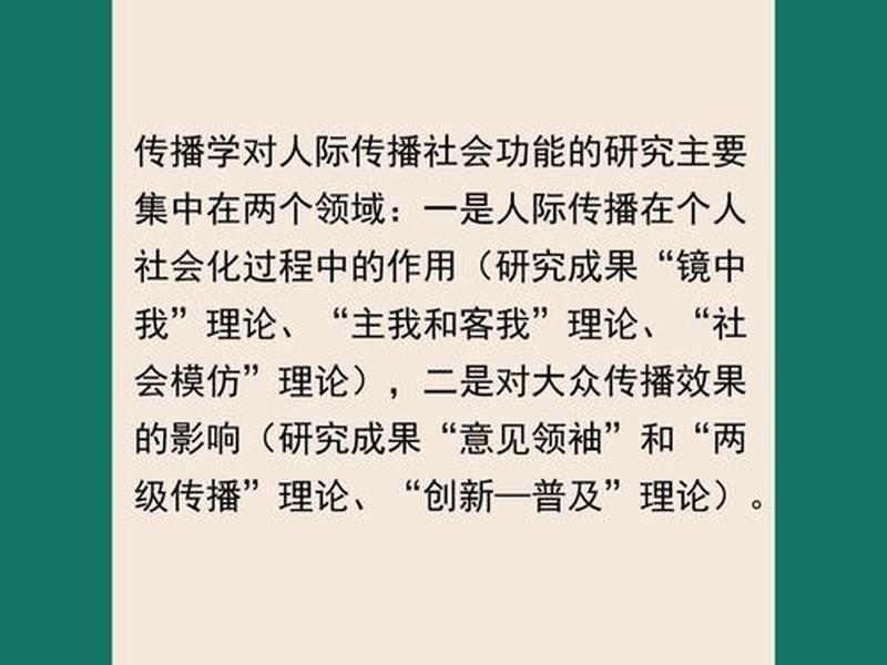 传播学中的人际传播 传播学中的人际传播是指 传播学中的人际传播 传播学中的人际传播是指