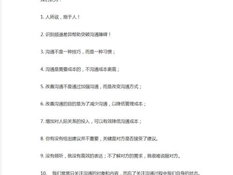 人际沟通案列分析(人际沟通案例分析) 人际沟通案列分析(人际沟通案例分析)