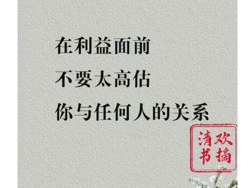 利益真的是人际关系基础吗（利益是建立人际关系的基础）