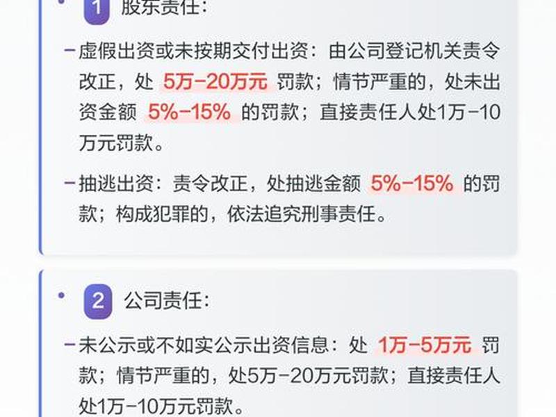 公司认缴注册资本要在五年内实缴到位新规2024年新规 - 公司注册资本实行认缴制 公司认缴注册资本要在五年内实缴到位新规2024年新规 - 公司注册资本实行认缴制