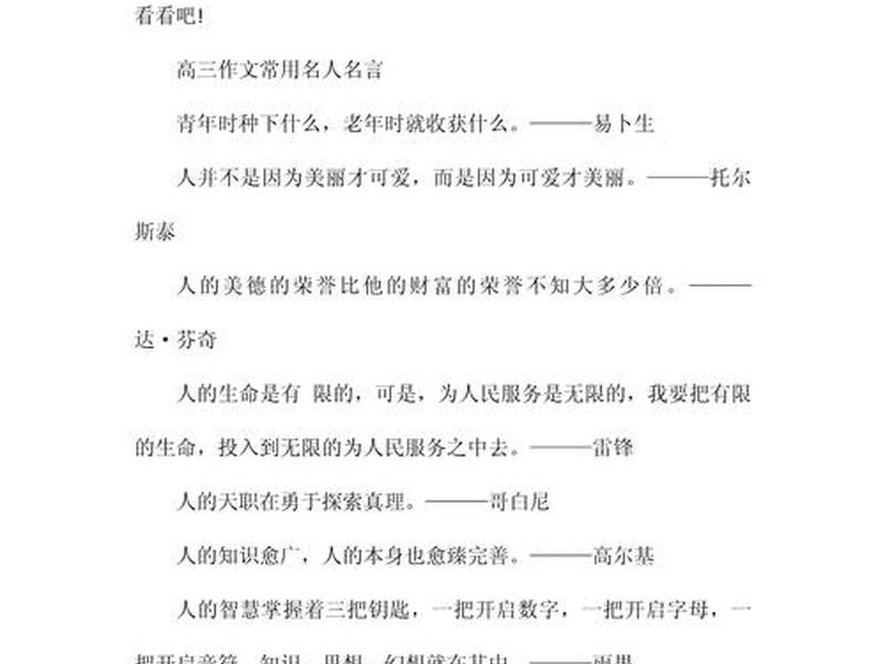 关于人际关系名人名言(关于人际关系名人名言的作文) 关于人际关系名人名言(关于人际关系名人名言的作文)
