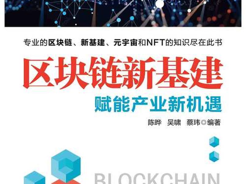区块链的发展与思考、区块链的发展与思考论文