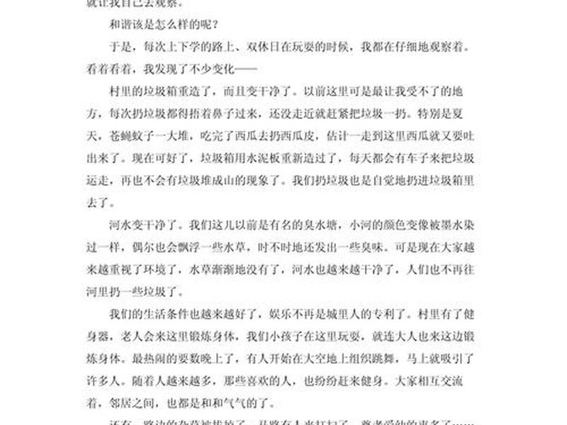 和谐的作文素材,和谐的作文素材事例 和谐的作文素材,和谐的作文素材事例