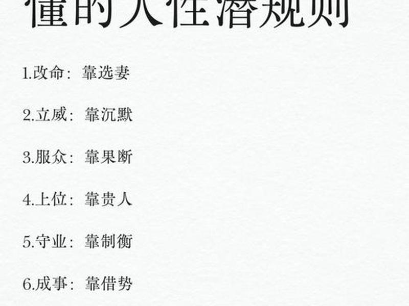 7个人性潜规则(7个人性真相) 7个人性潜规则(7个人性真相)