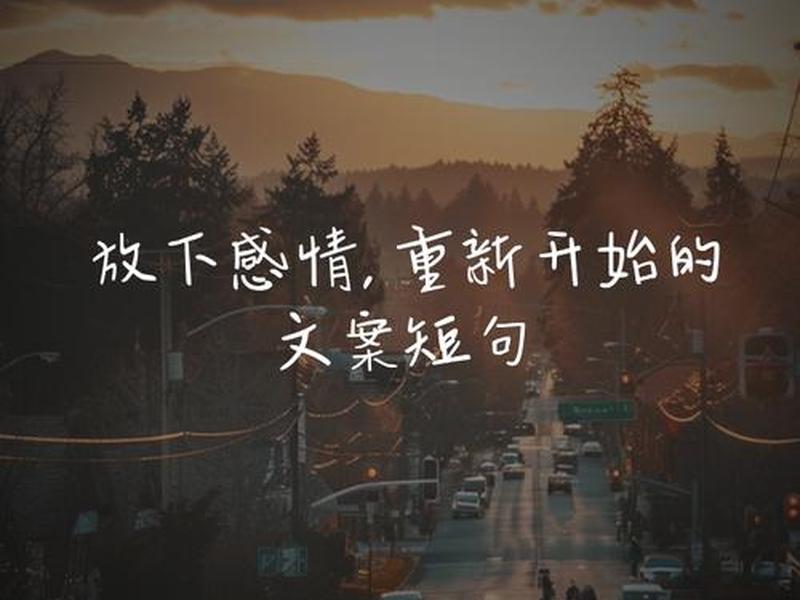 促进感情的话经典语录、促进感情的话经典语录图片 促进感情的话经典语录、促进感情的话经典语录图片