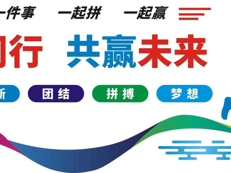 公司企业文化团队励志标语牌,企业团队文化标语经典 公司企业文化团队励志标语牌,企业团队文化标语经典