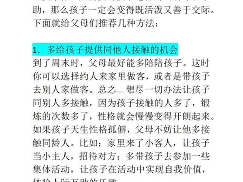 内向的人际关系差怎么改善(内向的人际关系差怎么改善呢) 内向的人际关系差怎么改善(内向的人际关系差怎么改善呢)