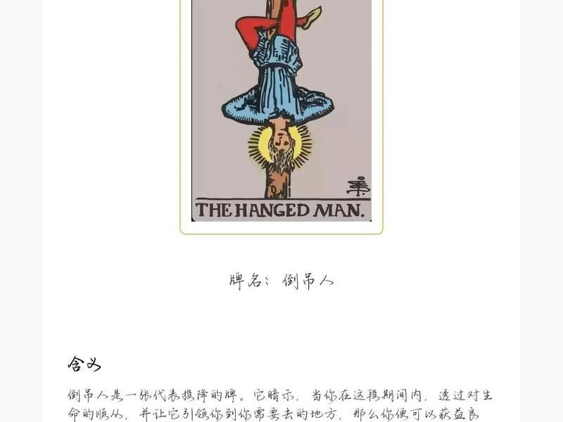 倒吊人正位性格表现,倒吊人正位性格表现有哪些 倒吊人正位性格表现,倒吊人正位性格表现有哪些