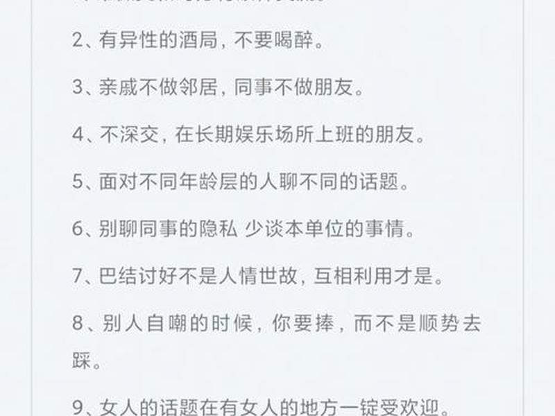 处理人际关系最好的地方有哪些,处理人际关系最好的地方有哪些呢 处理人际关系最好的地方有哪些,处理人际关系最好的地方有哪些呢