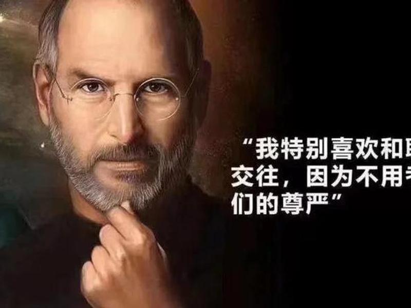 乔布斯人格;乔布斯的人格 乔布斯人格;乔布斯的人格