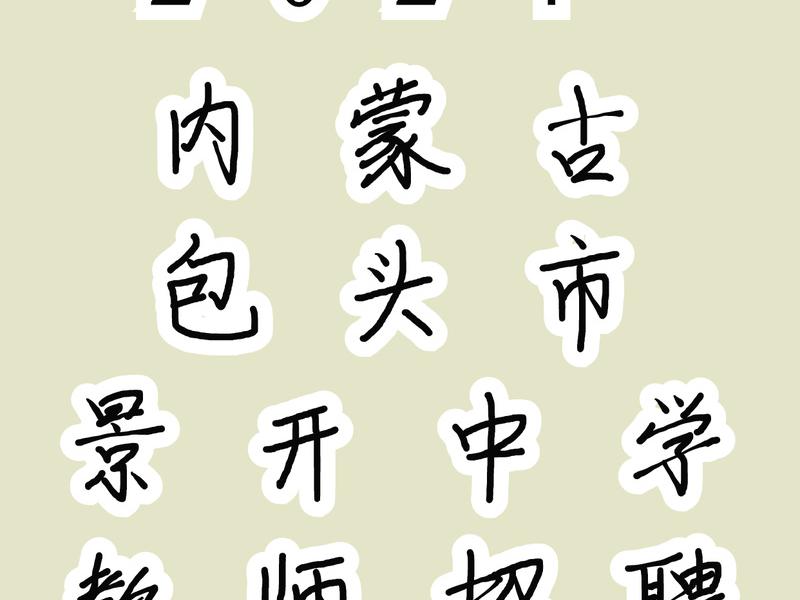 呼和浩特人事考试和培训网官网 - 呼和浩特市人士培训考试 呼和浩特人事考试和培训网官网 - 呼和浩特市人士培训考试