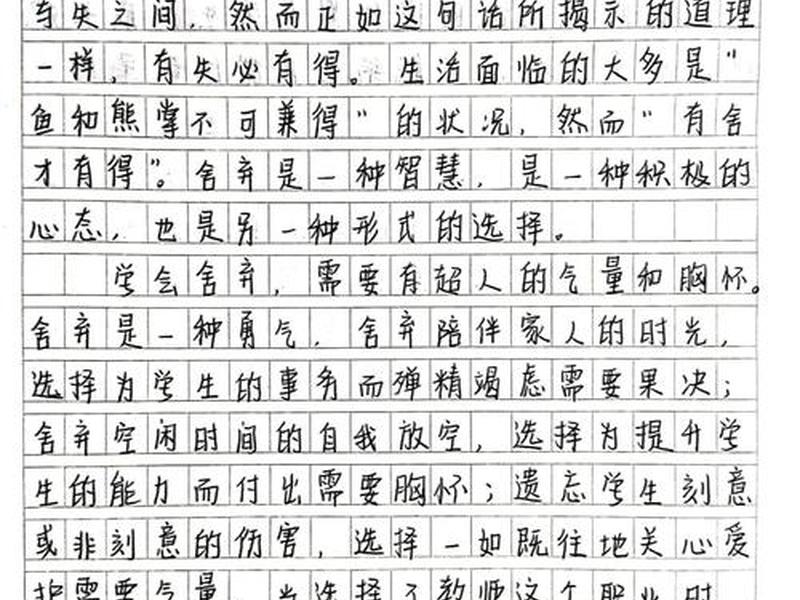 关于心理人际关系范文的作文,关于心理人际关系范文的作文怎么写 关于心理人际关系范文的作文,关于心理人际关系范文的作文怎么写