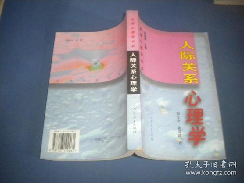 2018年的人际关系如何;2018年10月人际关系学历年真题答案 2018年的人际关系如何;2018年10月人际关系学历年真题答案