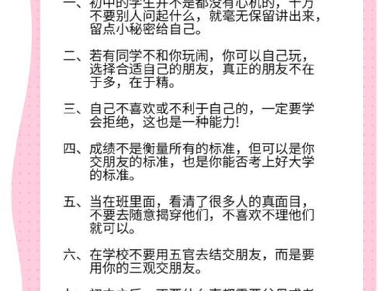 初中人际关系注意事项(初中人际关系注意事项和要求) 初中人际关系注意事项(初中人际关系注意事项和要求)